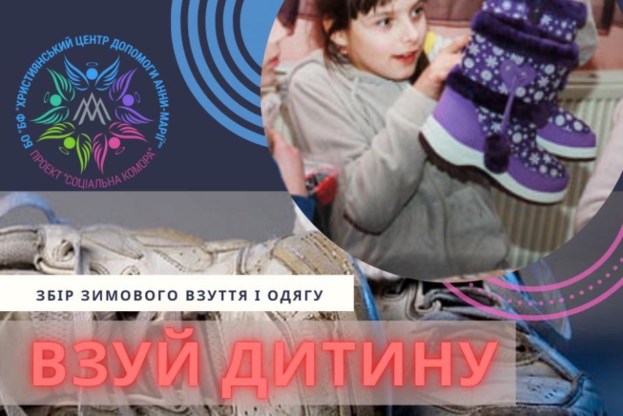 взуй дитину
