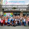 Благодійна акція «Школярик» для потребуючої дитини!