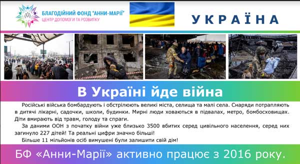 Благодійний-фонд-Анни-Марії